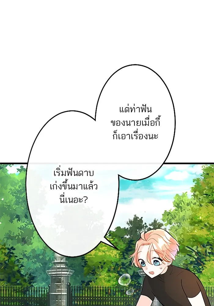 คุณหนูย้อนเวลามาเป็นอัศวิน ตอนที่ 25 รูปที่ 82