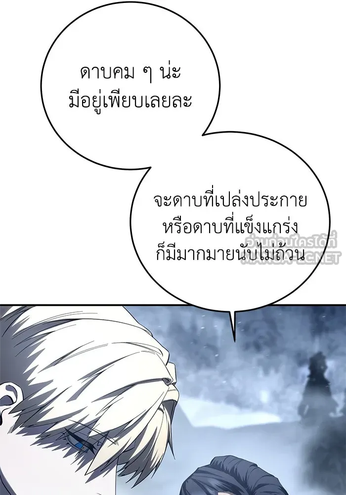 ยอดนักดาบผู้โอบอุ้มดารา ตอนที่ 74 รูปที่ 156