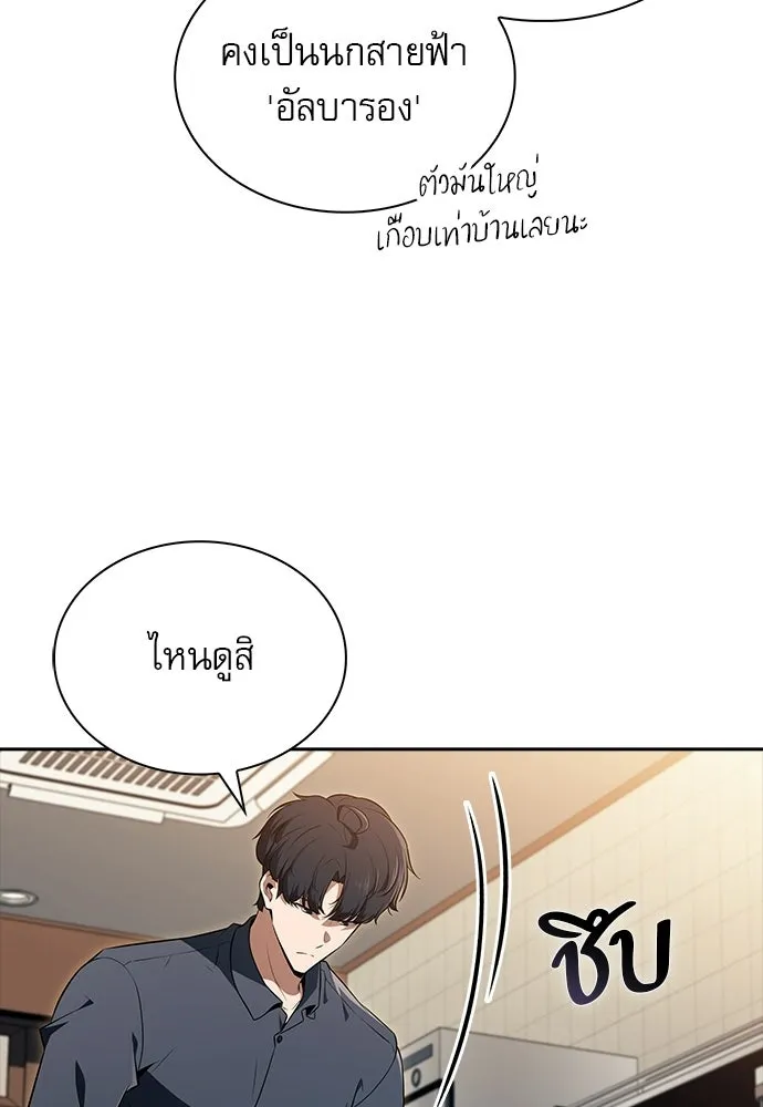 ครัวผู้กล้าท้าให้ชิม ตอนที่ 36 รูปที่ 88