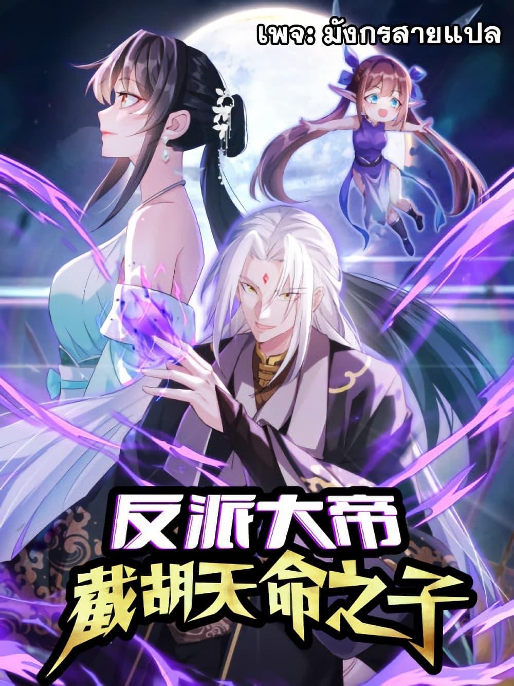Manga-lc-com อ่านมังงะ อ่านการ์ตูน ออนไลน์ ฟรี The Villainous Emperor Snatching The Destiny Of The Chosen One ตอนที่ 1 2 3 4 5 6 7 8 9 10 11 12 13 14 ฟรี ไม่มีโฆษณา Manga-lc - อ่าน มังงะ อ่าน การ์ตูน ออนไลน์ อ่านมังงะ ฟรี