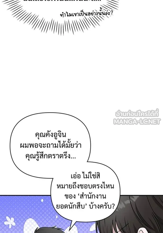 ฉันเนี่ยนะ ตอนที่ 8 รูปที่ 74