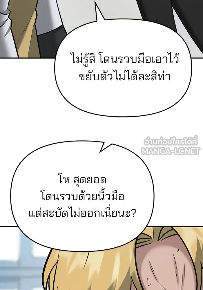 เลวฟาดเลว ตอนที่ 37 รูปที่ 138