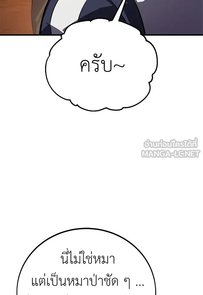 ไอ้เพลเยอร์นั่น ฉันฆ่ามันเอง ตอนที่ 115 รูปที่ 189