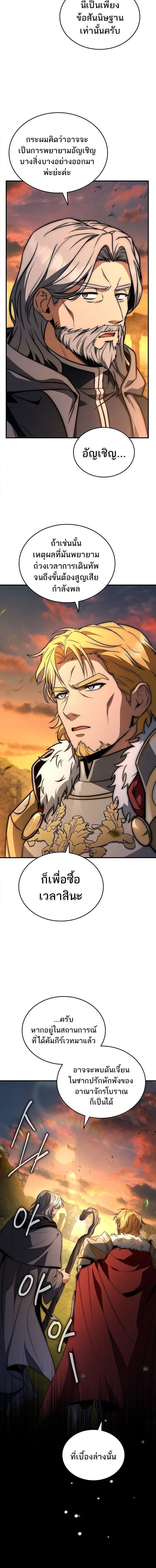The Third Prince of the Fallen Kingdom has Regressed การหวนค_นของเจ_าชายสามแห_งอาณาจ_กรท_ล_มสลาย ตอนที่ ตอนที่ 47 รูปที่ 18