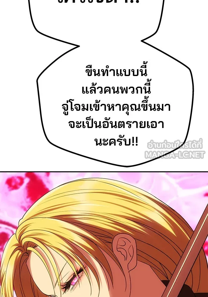 เกมรักจับสามี ตอนที่ 52 รูปที่ 117