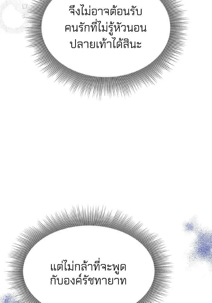 ทำแบบนี้ไม่ได้เพคะ องค์ชาย ตอนที่ 26 รูปที่ 85