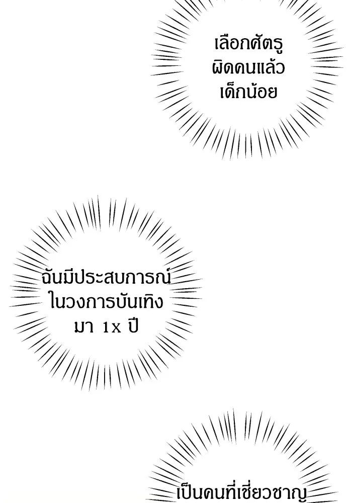 ฉันจะจีบท่านดยุกแดนเหนือ ตอนที่ 10 รูปที่ 68