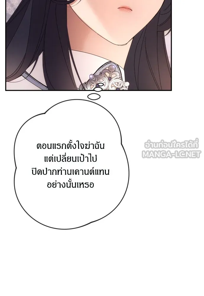 ฉันจะจีบท่านดยุกแดนเหนือ ตอนที่ 63 รูปที่ 51