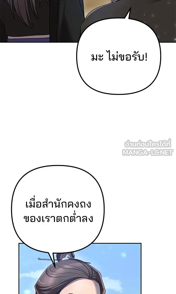 พอแล้วขันที อยากมีเจ้าโลก ตอนที่ 15 รูปที่ 6