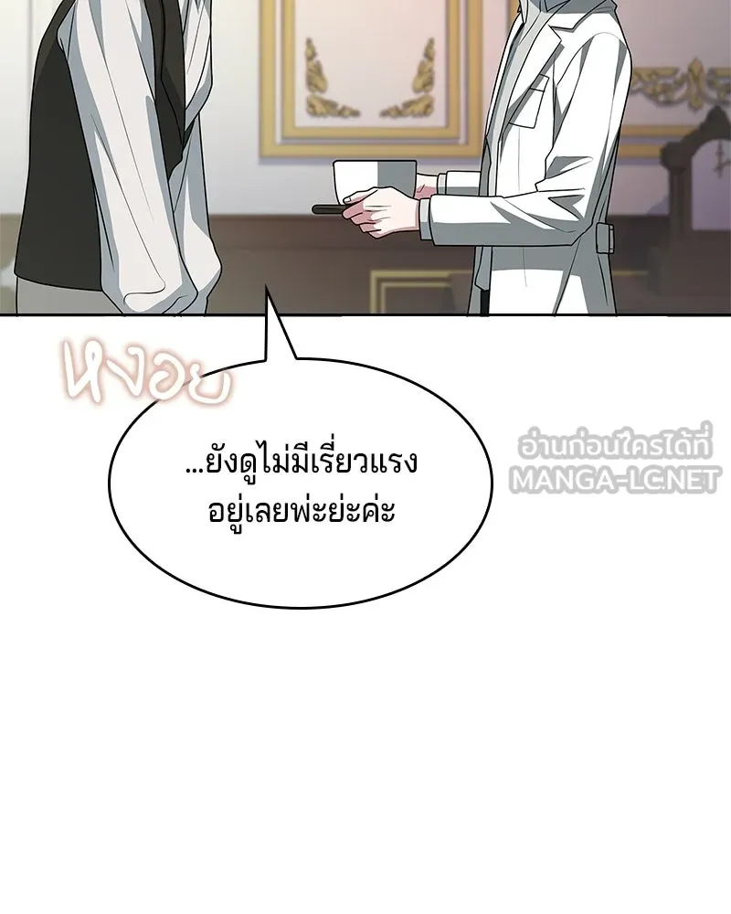 เจ้าชายแผนโบราณ ตอนที่ 22 รูปที่ 159