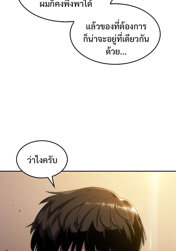 ผู้เล่นหน้าใหม่เลเวลแมกซ์ ตอนที่ 18 แม่พระแห่งอัมสเตอร์ดัม รูปที่ 104