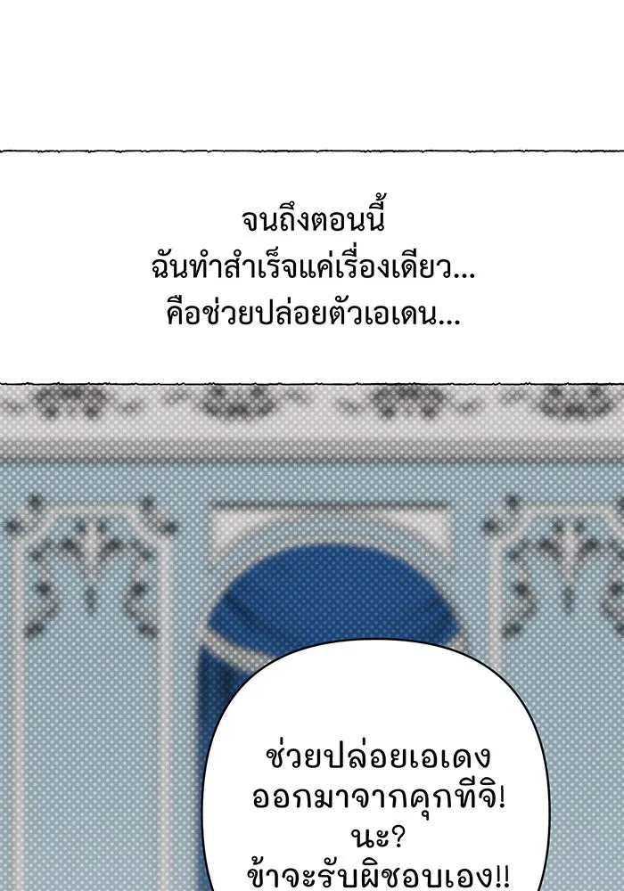 หนูน้อยทรราช ตอนที่ 35 รูปที่ 80