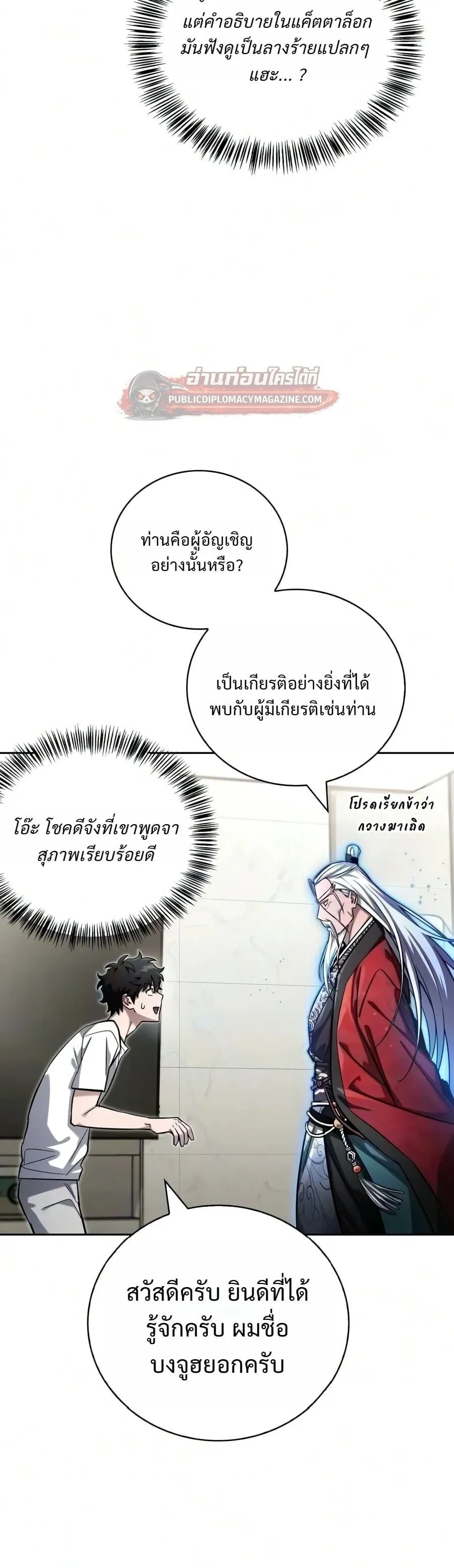 A Wimp_s Strategy Guide to Conquer the Tower กลย_ทธ_พ_ช_ตหอคอยฉบ_บคนกาก ตอนที่ ตอนที่ 29 รูปที่ 26