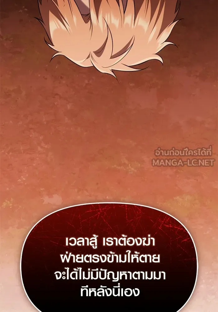 พลิกชะตาคว้าไอเทมระดับเทพ ตอนที่ 64 เด็กชายผู้ฝันใฝ่ถึงการเป็นฮีโร รูปที่ 195