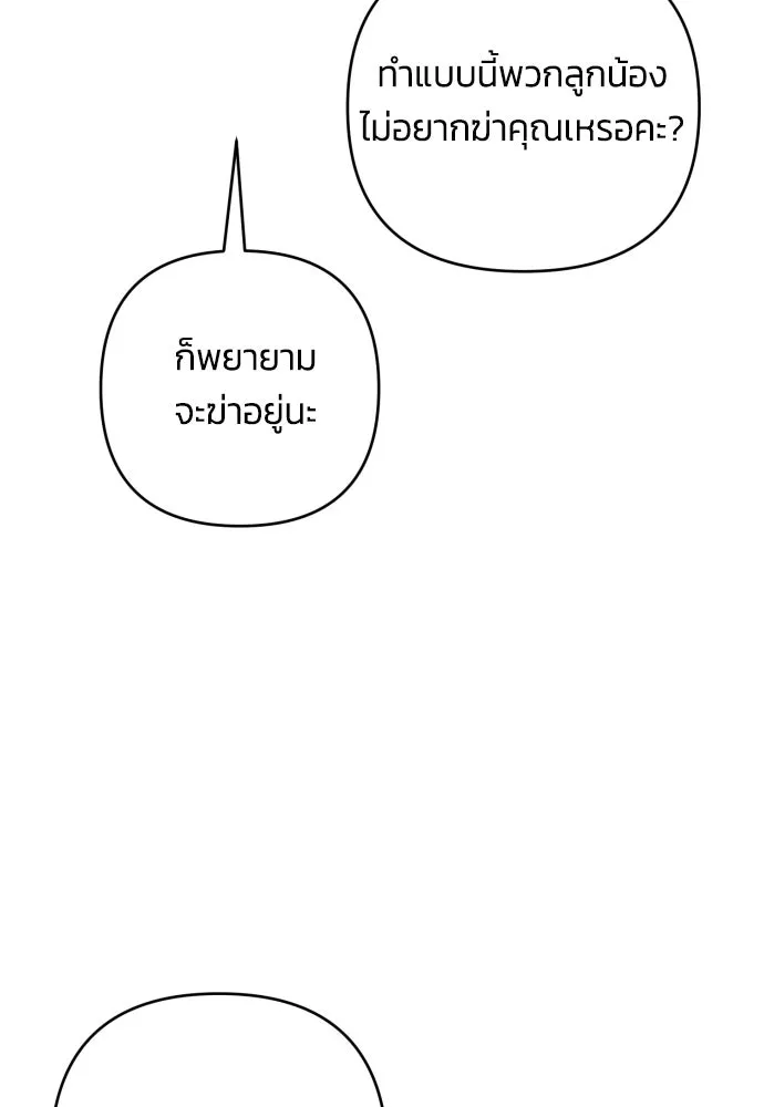 ฉันจะจีบท่านดยุกแดนเหนือ ตอนที่ 81 รูปที่ 88