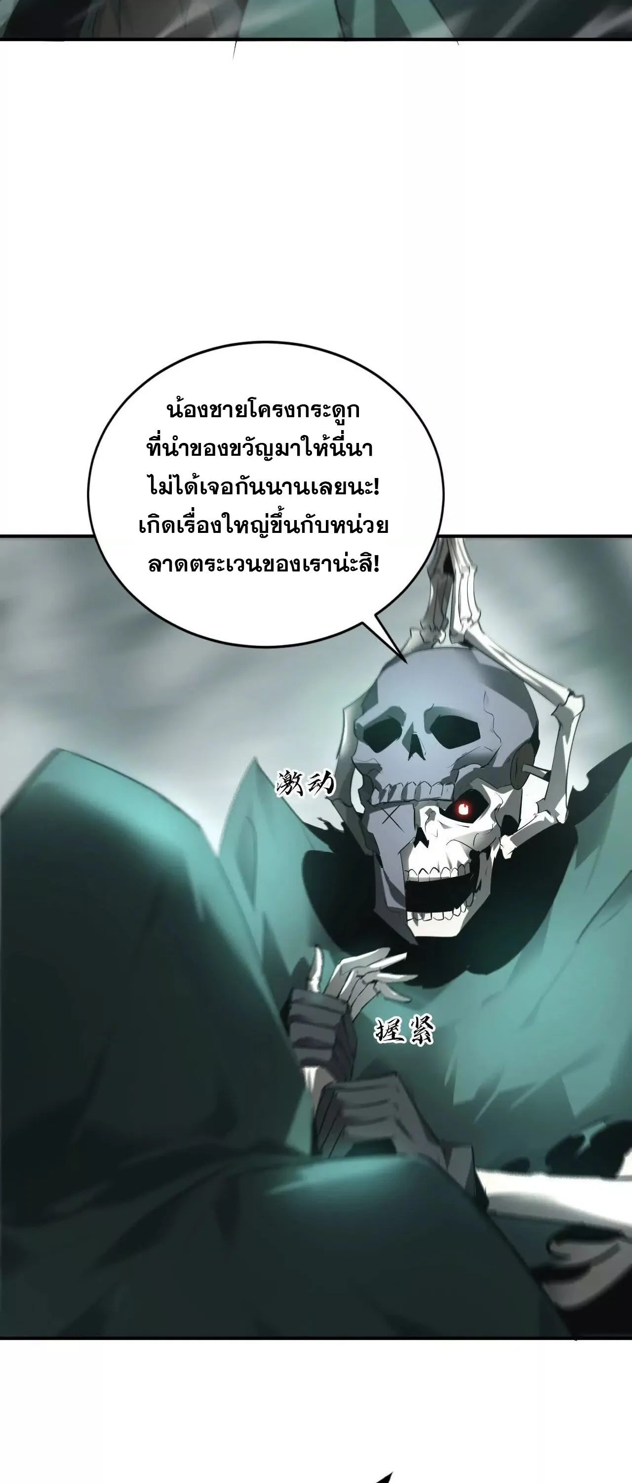 Unparalleled in the Online Gaming World ยอดคน ณ โลกออนไลน_ ตอนที่ ตอนที่ 20 รูปที่ 6