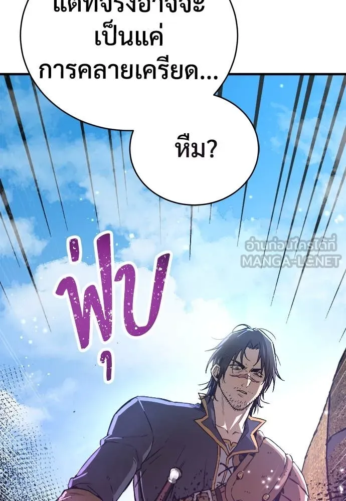 ผู้พิทักษ์เถื่อน ตอนที่ 18 รูปที่ 44