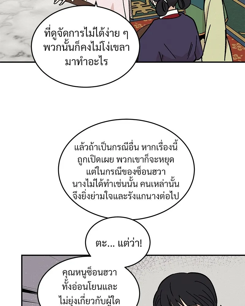 ข้าต้องไม่ใช่พระชายา ตอนที่ 17 รูปที่ 59