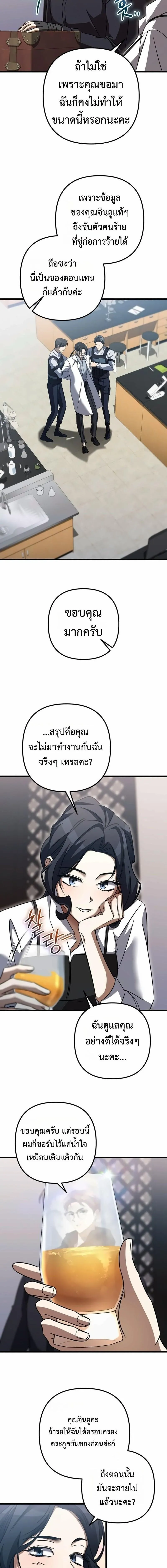 The Returned Extra Becomes a Genius ต_วประกอบผ_หวนค_นส_จอมเวทอ_จฉร_ยะ ตอนที่ ตอนที่ 38 รูปที่ 4