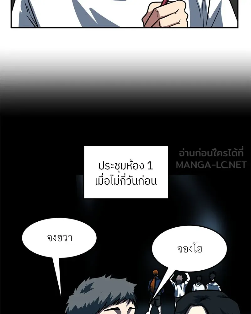 โรงเรียนสัตว์กินเนื้อ ตอนที่ 67 รูปที่ 75