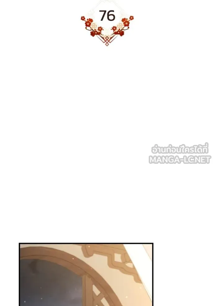 ยามหมาป่าทมิฬ ตอนที่ 76 รูปที่ 15