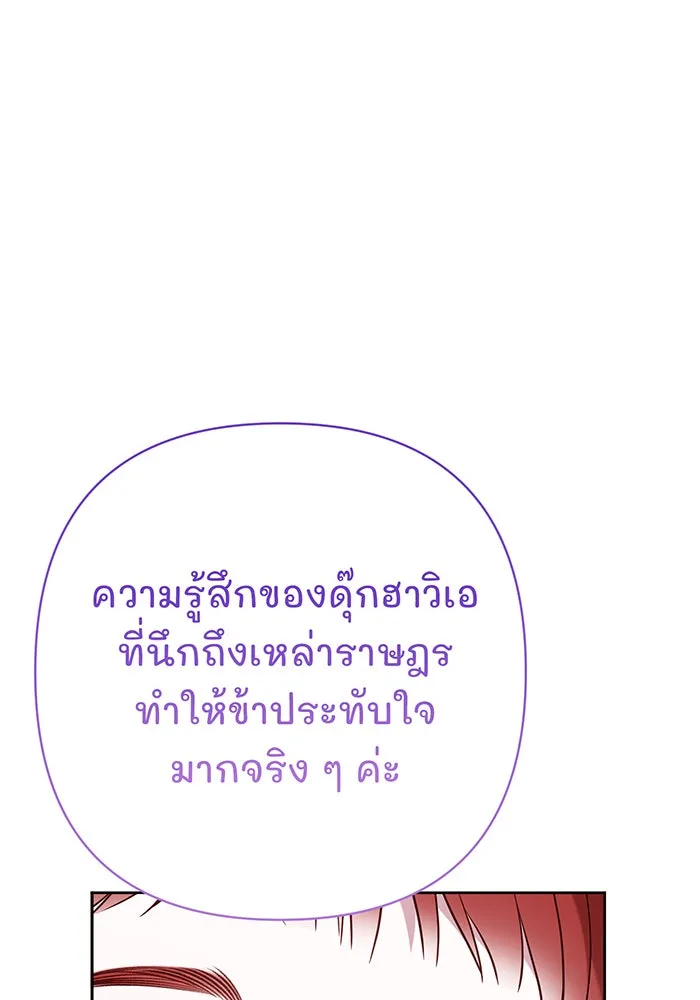 หนูน้อยทรราช ตอนที่ 38 รูปที่ 31