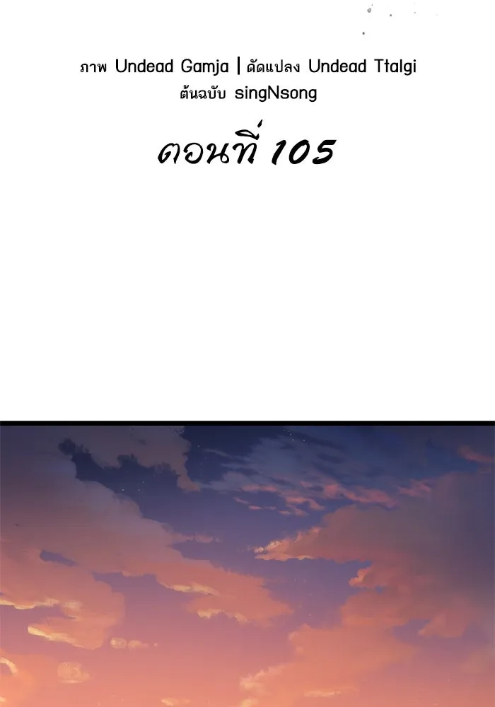 หลังวันสิ้นโลก ตอนที่ 105 รูปที่ 37