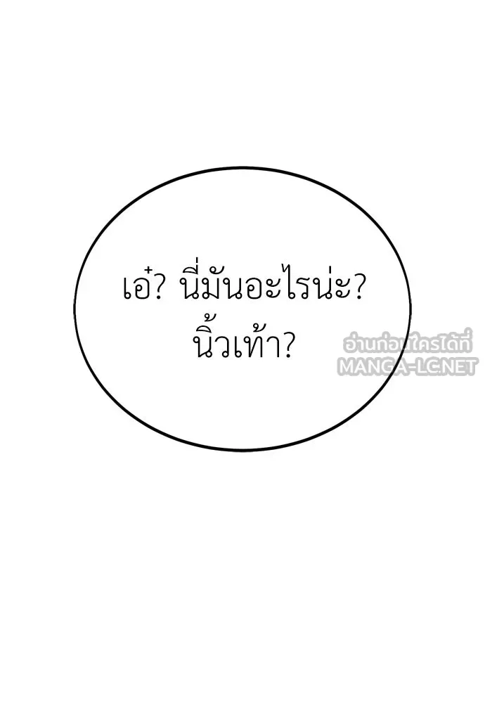 ไอ้เพลเยอร์นั่น ฉันฆ่ามันเอง ตอนที่ 42 รูปที่ 189