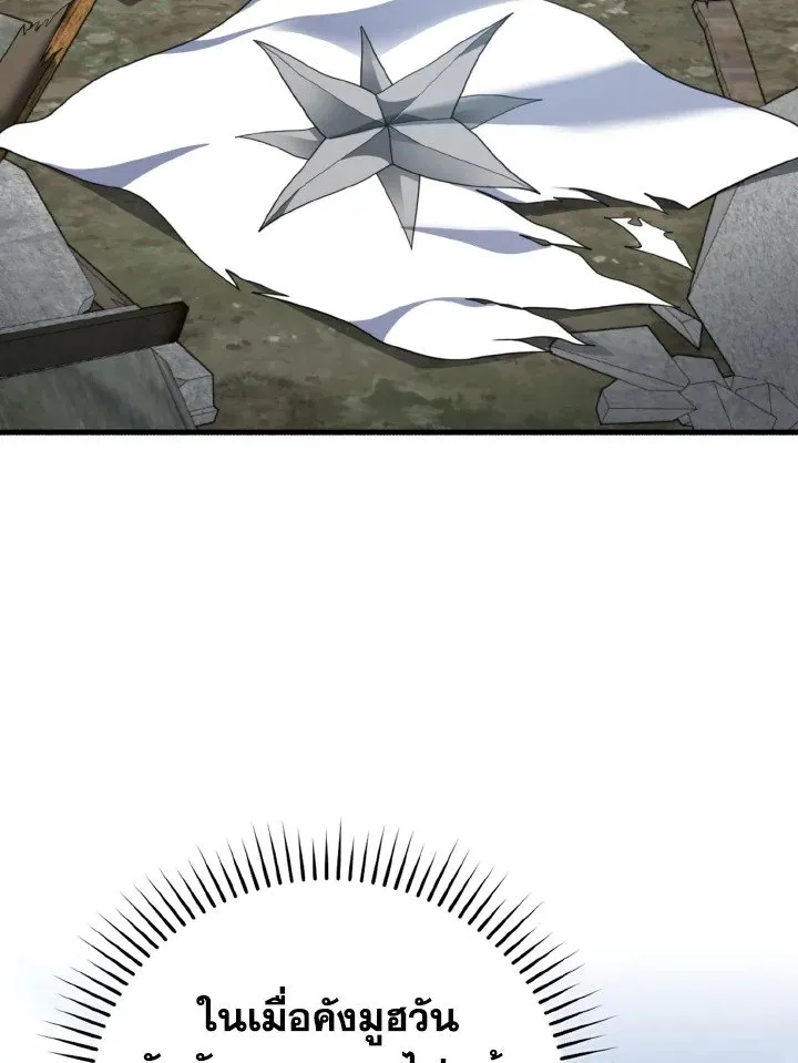 Max Level Player ตอนที่ ตอนที่ 78 รูปที่ 87