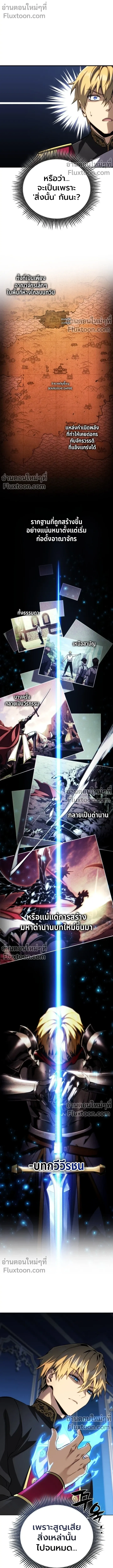 I Became The Rogue First Prince เทพดาบอย_างข_าด_นกลายเป_นองค_ชายสวะซะง_น ตอนที่ ตอนที่ 21 รูปที่ 13