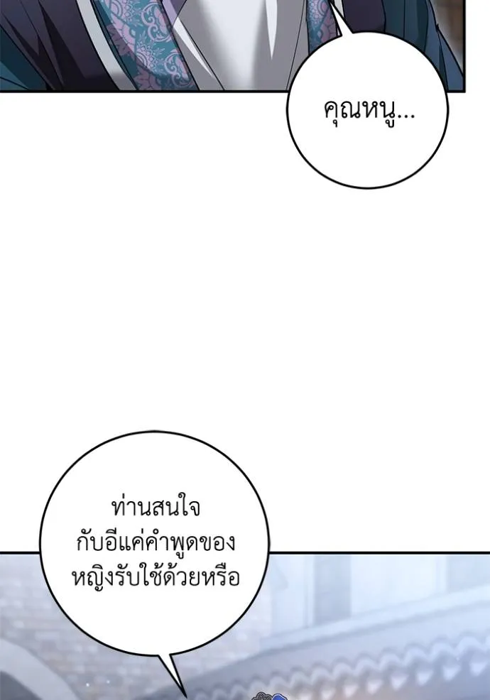 ยามหมาป่าทมิฬเพรียกห ตอนที่ 19 รูปที่ 86