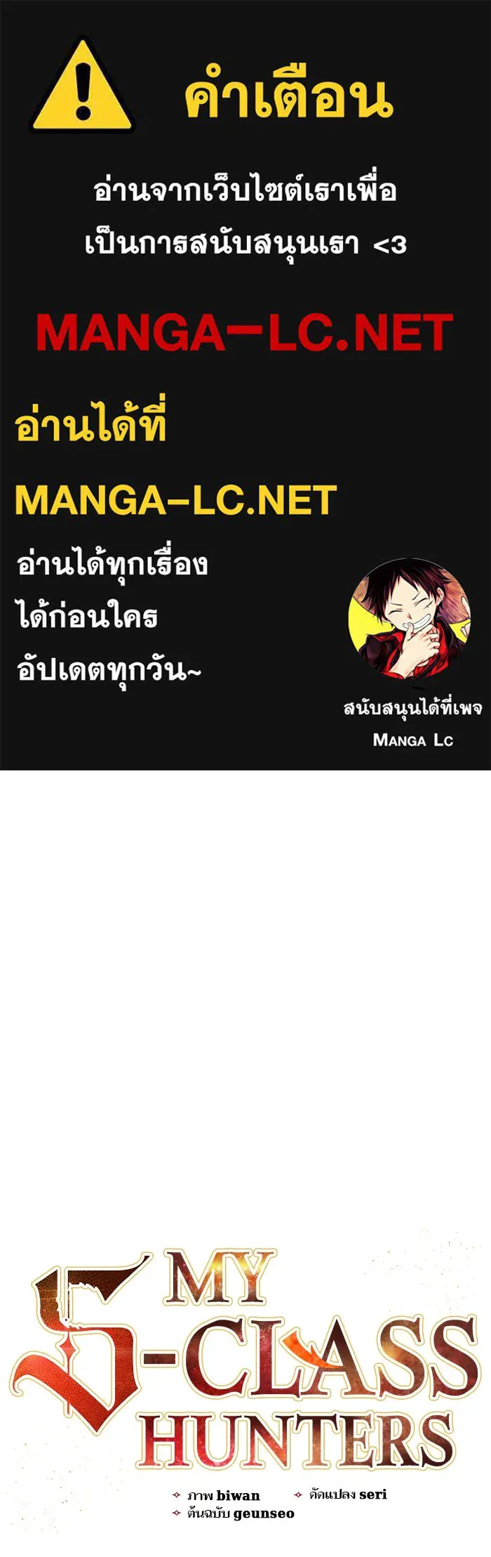 My S-Class Hunters ตอนที่ 52 จำเป็นต้องพูดคุย รูปที่ 1