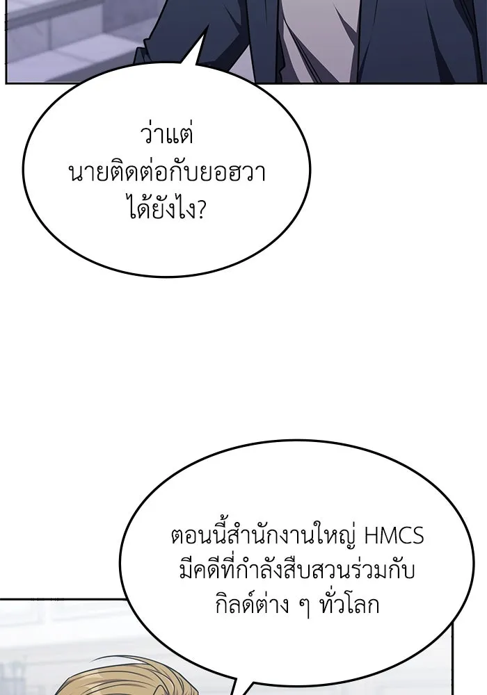 ฮีลเลอร์ตัวพ่อขอฟาดเรียบ ตอนที่ 26 รูปที่ 83