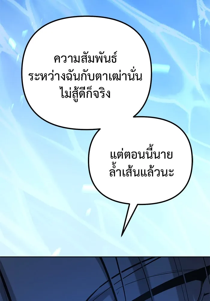 การกลับมาของทรราชวันสิ้นโลก ตอนที่ 50 (จบซีซัน) รูปที่ 17