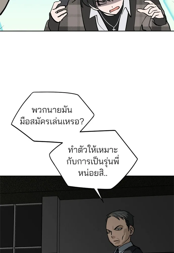 สวยเองนักเลงพอ ตอนที่ 39 รูปที่ 17