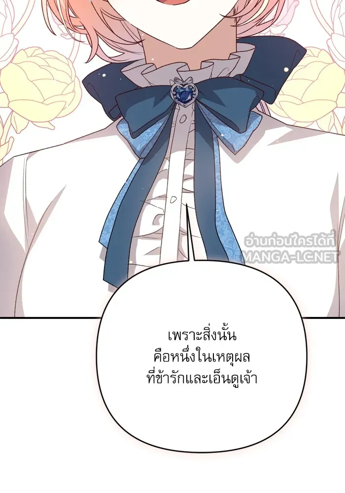 เกิดใหม่คราวนี้ ขอเป็นคนดีดูสักครั้ง ตอนที่ 96 รูปที่ 117