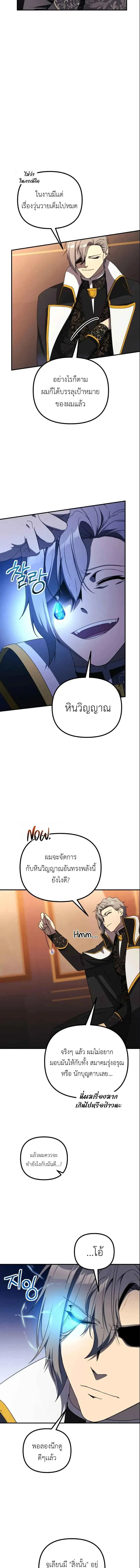 Playing the Perfect Fox-Eyed Villain ฉ_นกลายเป_นวายร_ายจอมเจ_าเล_ห_ส_ดเพอร_เฟค ตอนที่ ตอนที่ 36 รูปที่ 2