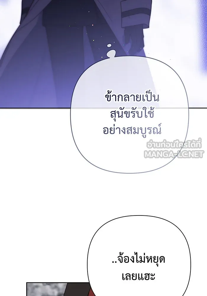 หนูน้อยทรราช ตอนที่ 33 รูปที่ 36