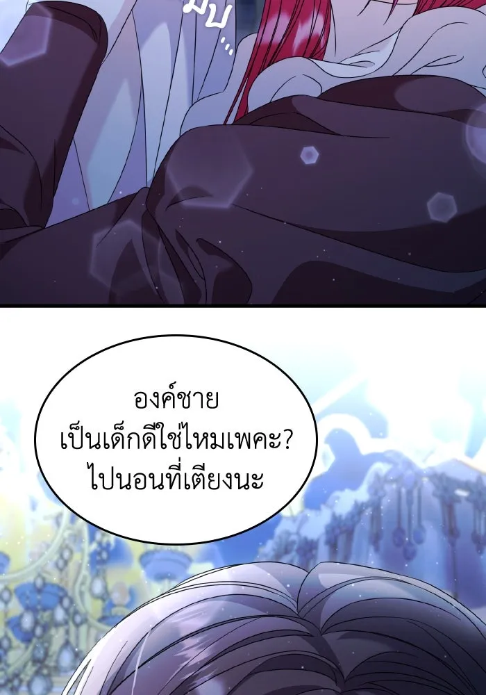 ทำแบบนี้ไม่ได้เพคะ องค์ชาย ตอนที่ 30 รูปที่ 31