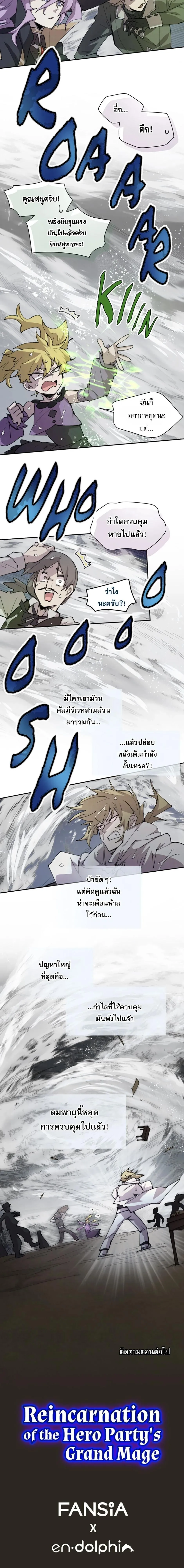 Reincarnation of the Hero Party_s Grand Mage การเก_ดใหม_ของมหาจอมเวทแห_งปาร_ต_ผ_กล_า ตอนที่ ตอนที่ 96 รูปที่ 15