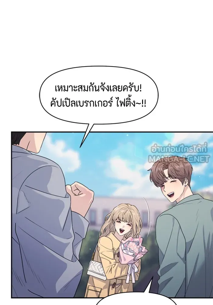 Couple Breaker ตอนที่ 24 รูปที่ 105