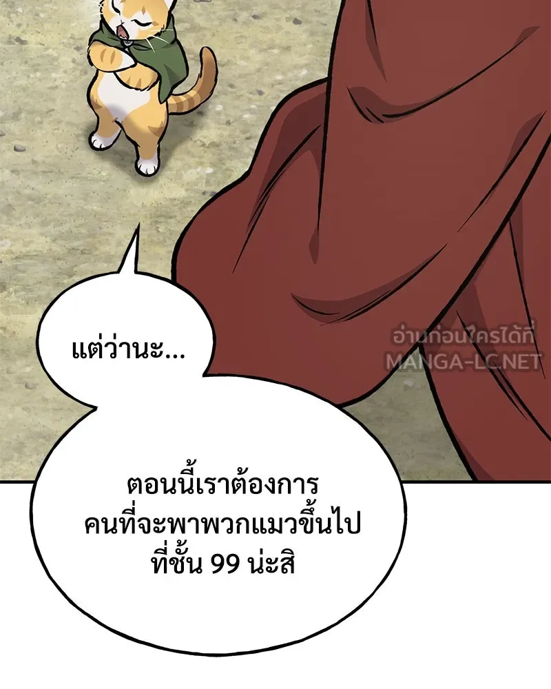 ปลูกผักพิชิตหอคอย ตอนที่ 91 รูปที่ 231