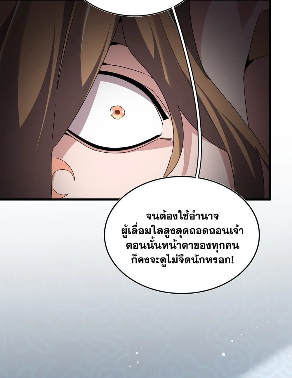 Magic Emperor ราชาจอมเวทย_ ตอนที่ ตอนที่ 785 รูปที่ 22