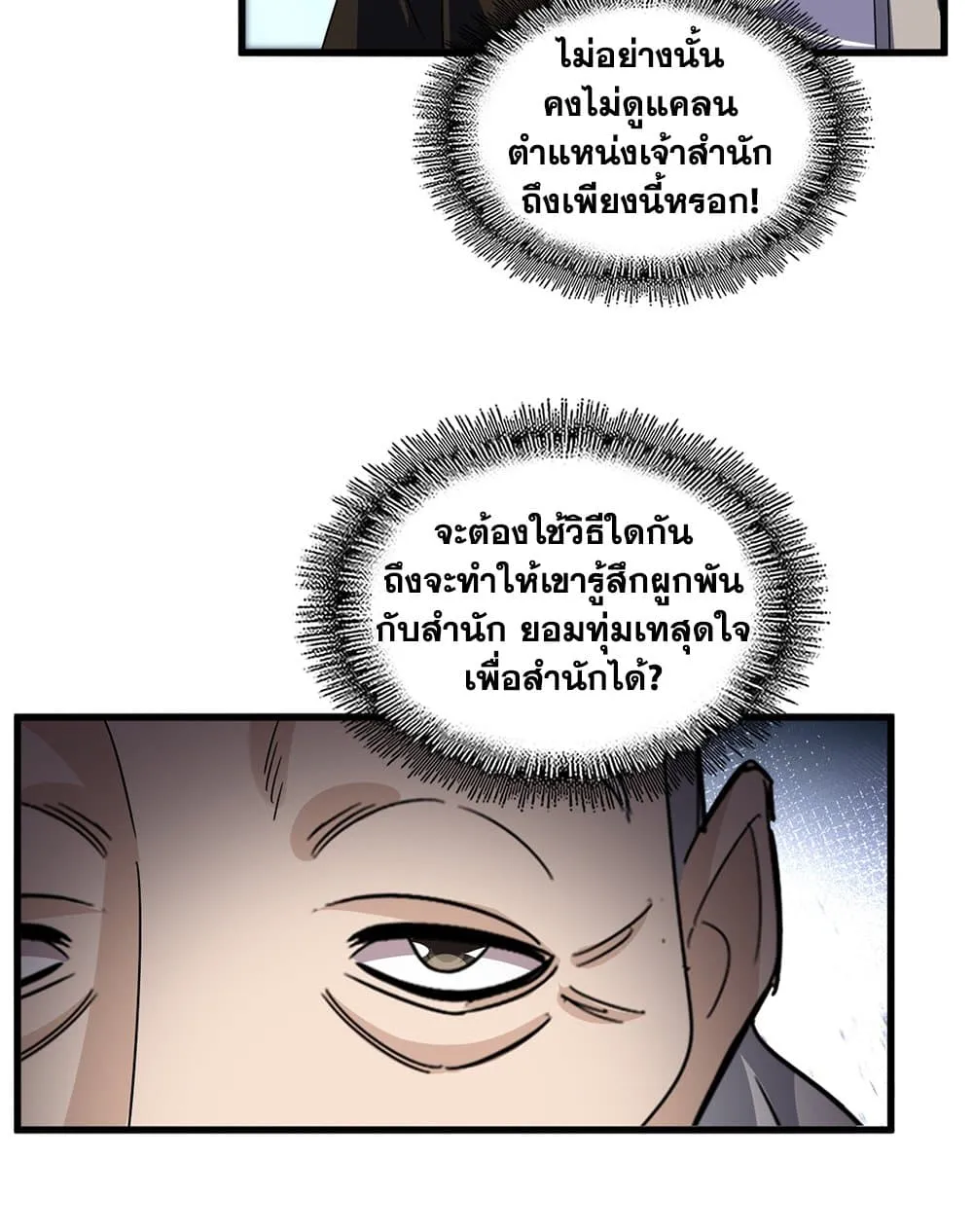 Magic Emperor ราชาจอมเวทย_ ตอนที่ ตอนที่ 786 รูปที่ 21