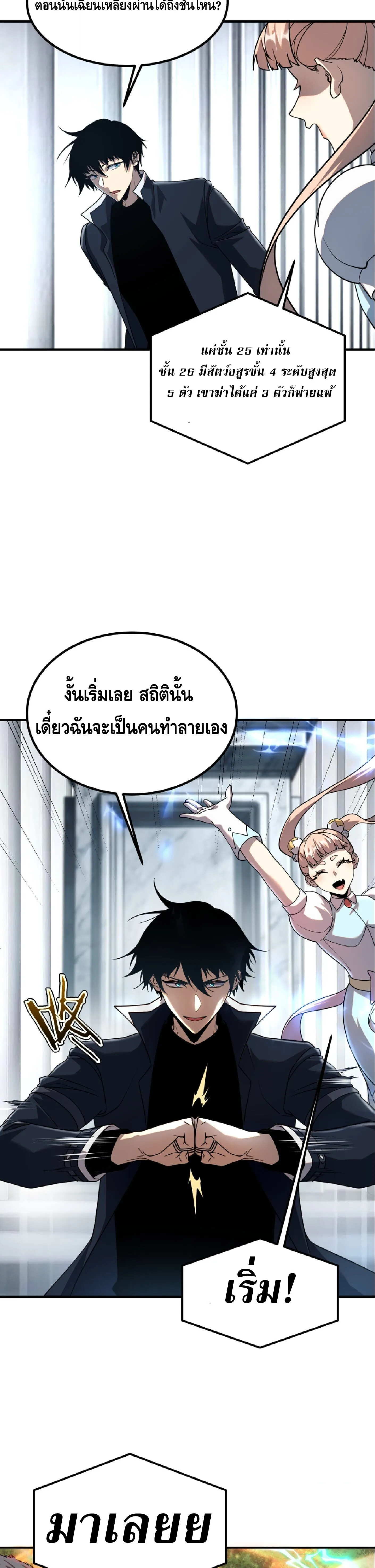 Awakening the Purple Thunder at the Beginning ปล_กอาช_พระด_บ S เทพอ_สน_ม_วงสวรรค_ ตอนที่ ตอนที่ 62 รูปที่ 23