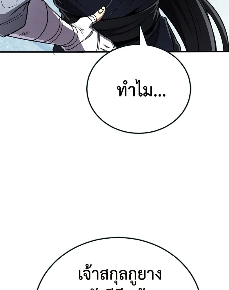 กำปั้นราชันคืนชีพ ตอนที่ 17 รูปที่ 121