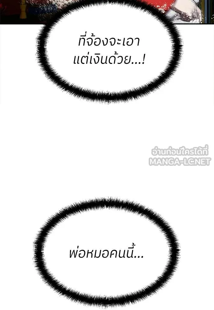 สนามเด็กล่า ตอนที่ 65 รูปที่ 87