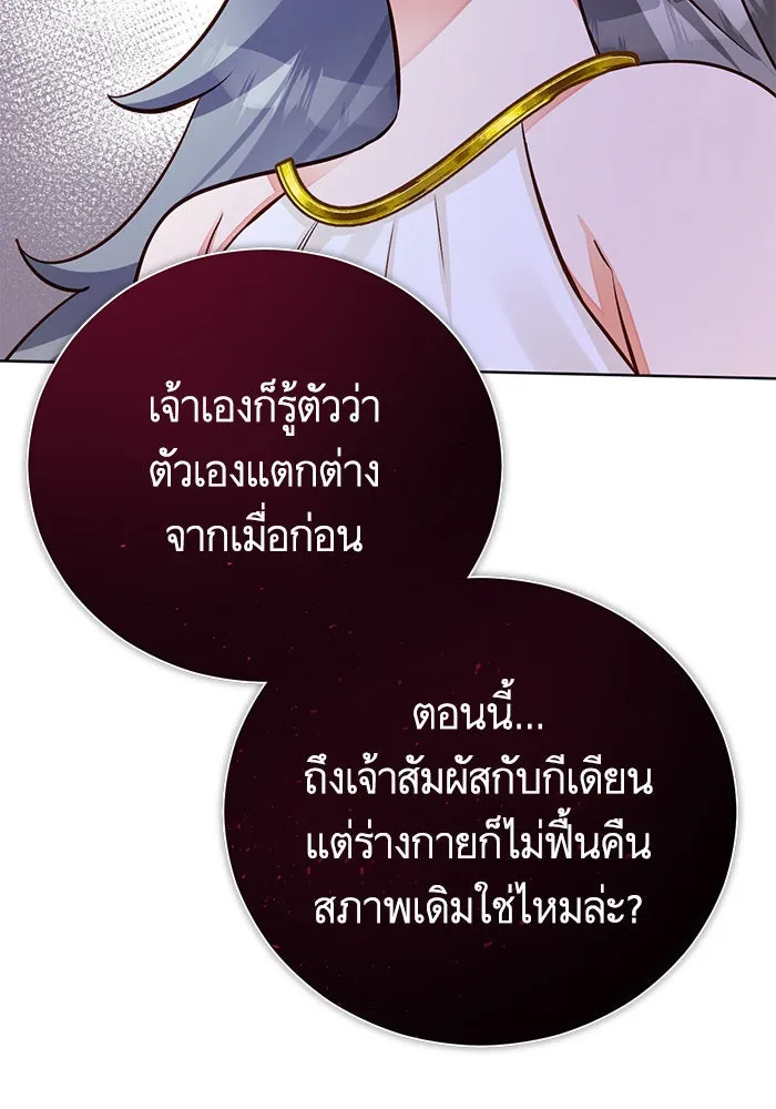 บุตรีดยุกขอไม่แต่งงานbrกับหนุ่มในฝัน ตอนที่ 51 รูปที่ 94