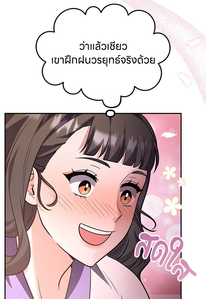 ข้าเนี่ยนะเป็นพระสนม ตอนที่ 73 จับแค่มือมานานเกินไปแล้ว รูปที่ 100