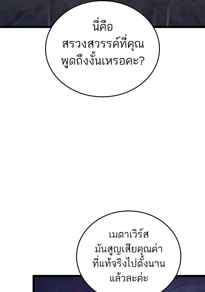 หลังวันสิ้นโลก ตอนที่ 101 รูปที่ 116